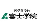 【高時給◎プロ講師募集】将来の医師を育てる◆医学部予備校の富士学院