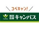 【先生デビュー！】新学期のチャレンジに！週1日～OK◎大学生・社会人歓迎◆個別指導キャンパス