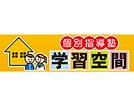 【正社員募集】未経験歓迎◎安心制度で長く働ける！学習空間＜塾講師ナビ＞