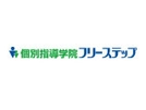 【大学生・未経験歓迎】自由シフトで働きやすい♪個別指導講師募集＜フリーステップ＞【塾講師ナビ】