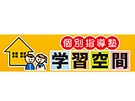 【正社員採用】＼定着率90％以上！／安心の研修×安定の環境でキャリアを築く！学習空間