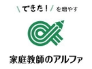 ＼WワークOK／私生活を崩さず、賢くキャリアを広げる。家庭教師のアルファなら週1日からの柔軟シフトで無理なくスタート！