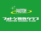 フォトン算数クラブ