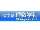 株式会社理数学社