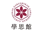 株式会社學思館