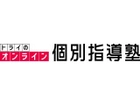 株式会社トライグループ（オンライン講師募集）