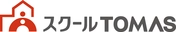 スクールTOMAS
