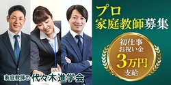 代々木進学会