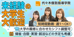 代々木個別指導学院