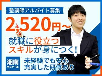 湘南ゼミナール 湘南ゼミナール 小中部 柏の葉キャンパス教室