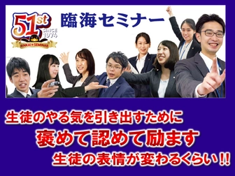 臨海セレクト 臨海セレクト和田町校