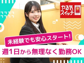 オンライン個別GAIAセンター 都留文科大前GAIAセンター　事務スタッフ