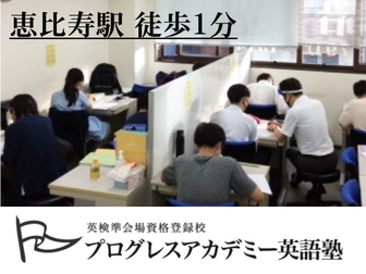 プログレスアカデミー英語塾 プログレスアカデミー英語塾【非常勤講師募集】