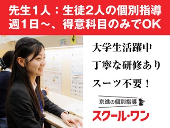 京進の個別指導スクール・ワン 京進の個別指導スクール・ワン 本山教室