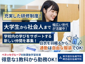 東京個別指導学院校内塾 東京個別指導学院　八王子市周辺エリア校内塾
