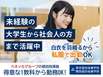 東京個別指導学院 東京個別指導学院(ベネッセグループ) 本山教室