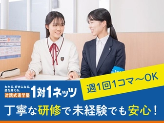 対話式進学塾1対1ネッツ 対話式進学塾1対1ネッツ 番町校