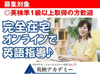 英検アカデミー 英検アカデミー オンライン