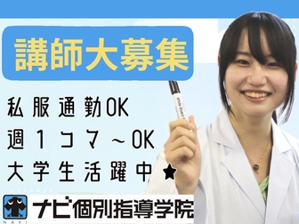 ナビ個別指導学院 ナビ個別指導学院 堀之内校