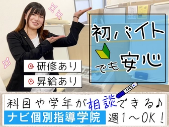 ナビ個別指導学院 ナビ個別指導学院 富山婦中校