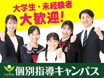 個別指導キャンパス 個別指導キャンパス 壱分校