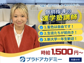 プラドアカデミー プラドアカデミー西日暮里校