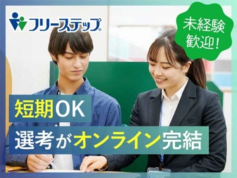 個別指導学院フリーステップ 個別指導学院フリーステップ　新田辺教室【大学生・未経験者歓迎】