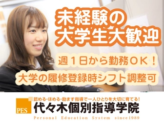 代々木個別指導学院 代々木個別指導学院　鶴ヶ峰校