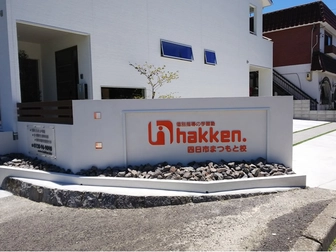 hakken. hakken.四日市まつもと校