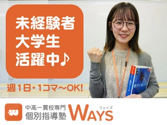 個別指導塾WAYS 個別指導塾WAYS 渋谷教室