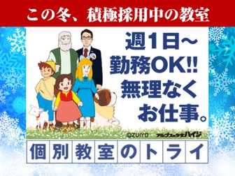個別教室のトライ 個別教室のトライ　西多賀校