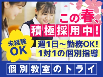 個別教室のトライ 個別教室のトライ 本山駅前校