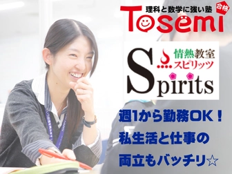 クラス指導塾Spirits 東セミ クラス指導塾Spirits かず家本部教室【アルバイト募集】