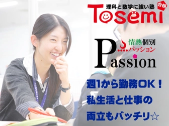 個別指導塾Passion 東セミ 個別指導塾Passion 都府楼教室【アルバイト募集】