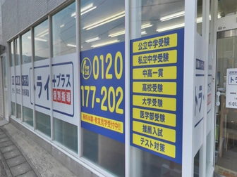 個別指導塾トライプラス トライプラス　鴨島校