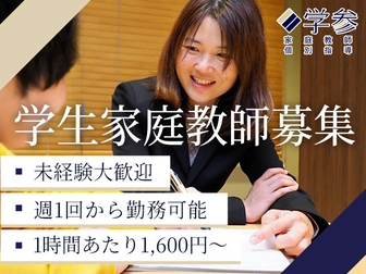 家庭教師学参 【学生家庭教師募集】家庭教師 学参 (名古屋市中区エリア）