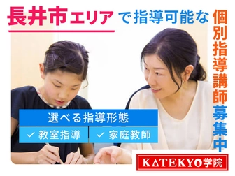 KATEKYO学院 KATEKYO学院 長井校