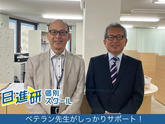 日進研個別スクール 日進研個別スクール　上井草教室