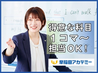 早稲田アカデミー 早稲田アカデミー　ＥｘｉＶ渋谷校