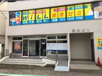 WILL教育ゼミ WILL教育ゼミ　堺市駅前本校