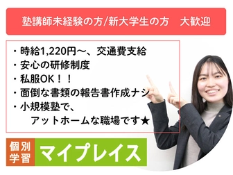 個別学習マイプレイス 個別学習マイプレイス 喜連西教室