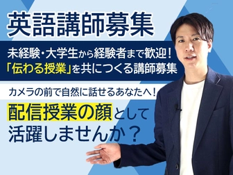 Process Grammar 【授業動画出演・教育コンテンツ制作】英語講師募集