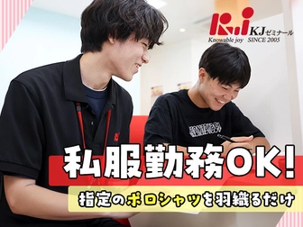 KJゼミナール KJゼミナール 武庫之荘教室