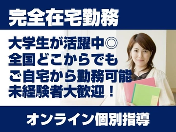 N/S高等学校オンライン個別指導コースの求人一覧