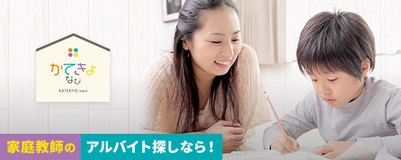 家庭教師アルバイト特集！高時給＆時間を有効活用！