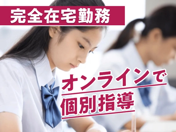 関関同立合格塾の求人一覧