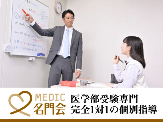 MEDIC名門会の求人一覧
