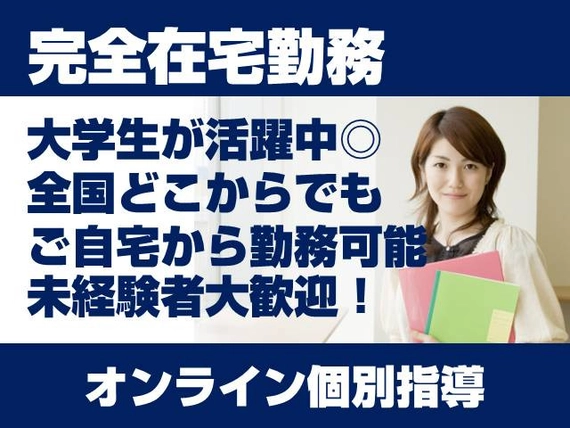 N/S高等学校オンライン個別指導コースの求人一覧