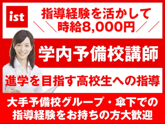 EMPS予備校講師募集の求人一覧