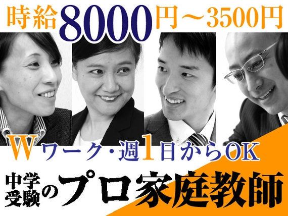 受験Dr.(受験ドクター)の求人一覧